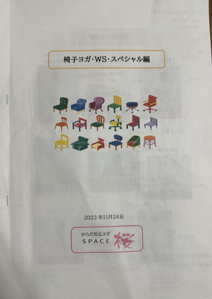 《　伊藤典子先生の椅子ヨガ・WS・スペシャル編　》