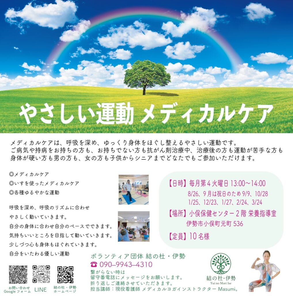 《　新・レッスン　やさしい運動メディカルケア　始まります！！　》