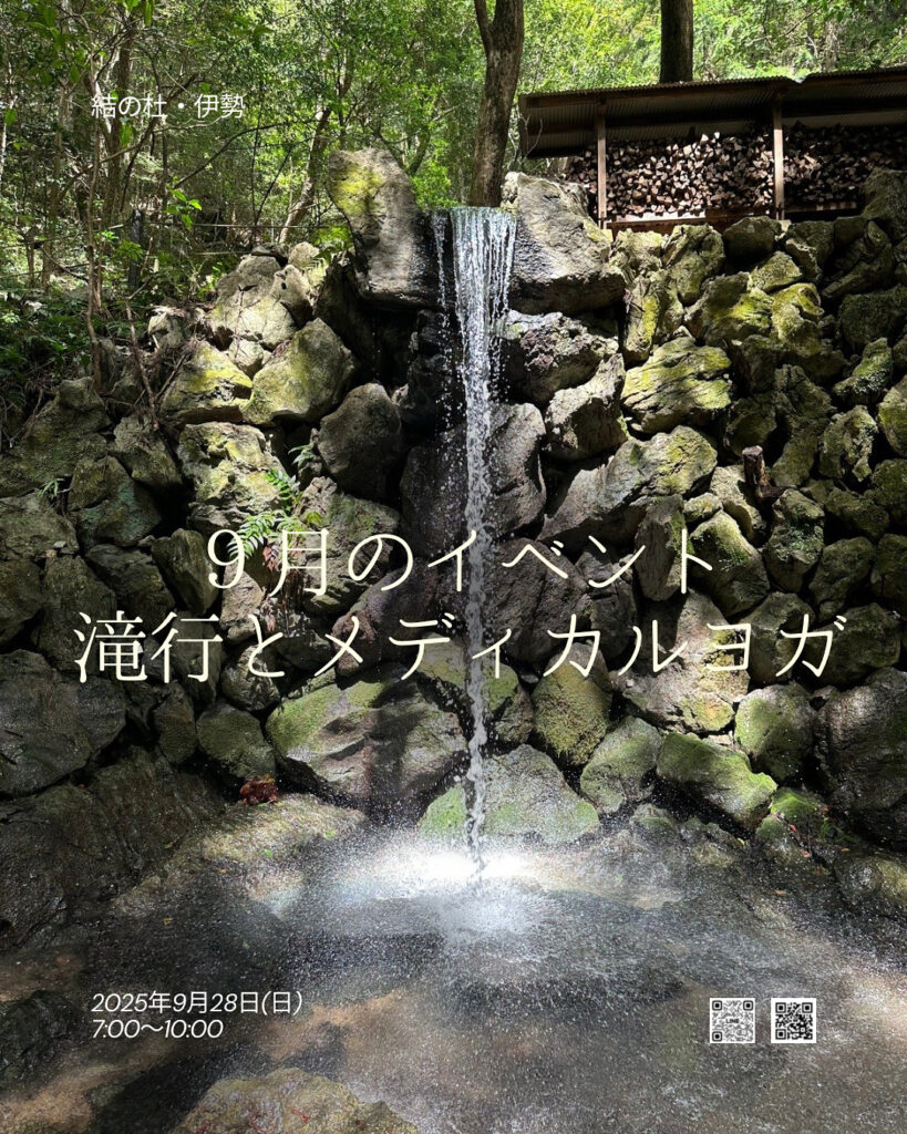 《　滝行とメディカルヨガ　》