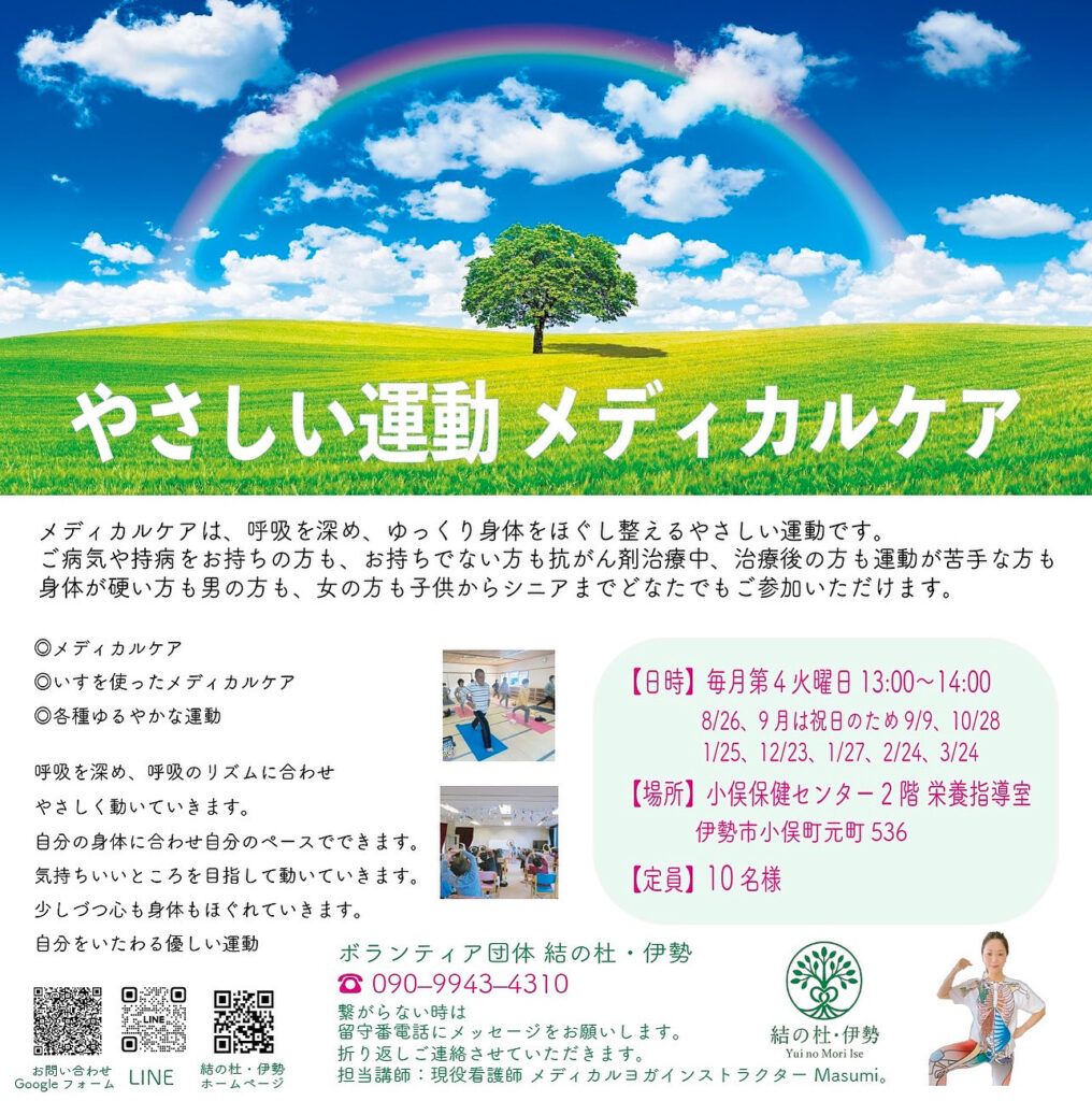 《　9月のメディカルケアのご案内　》