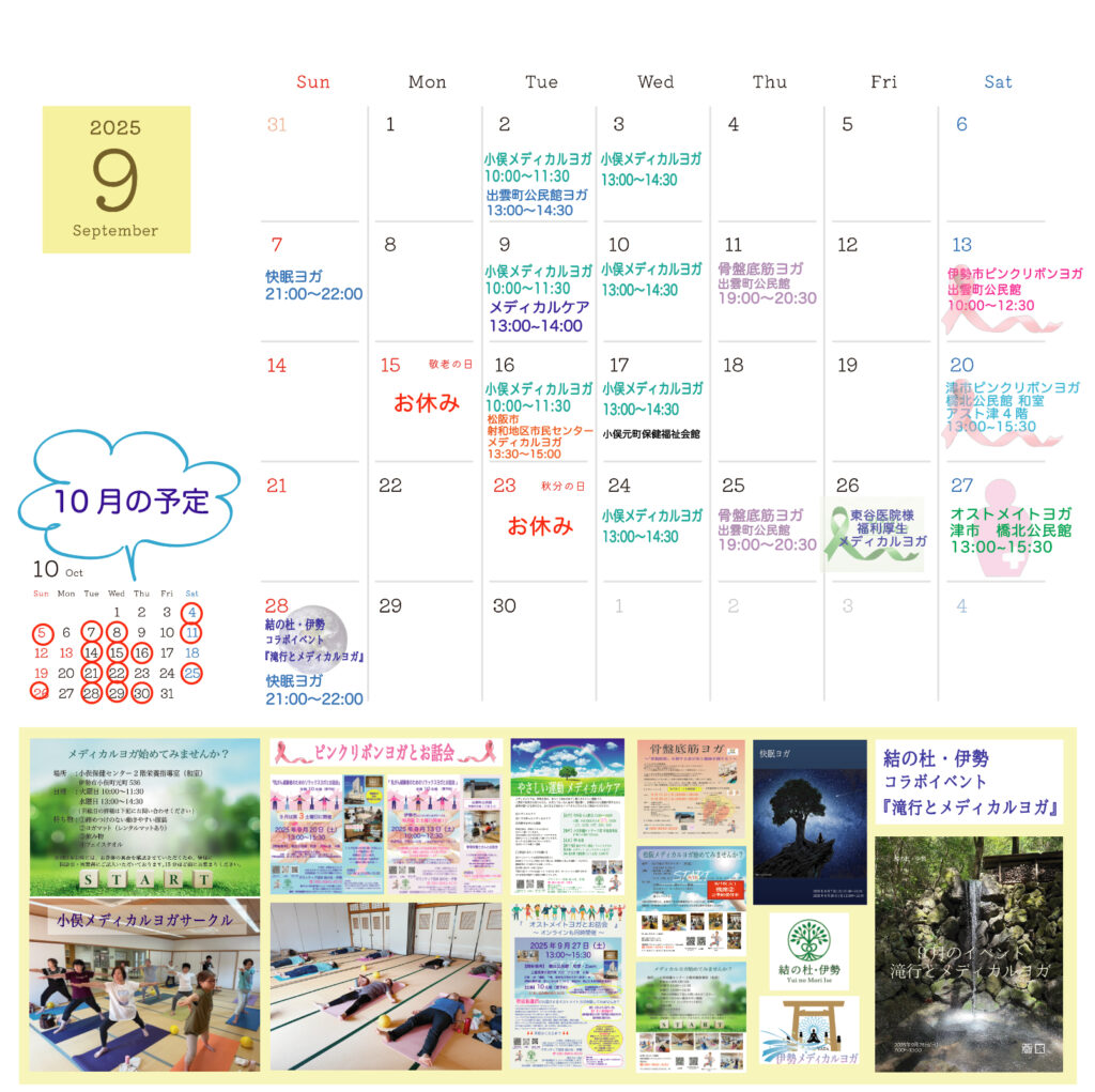 《　9月の予定表　》