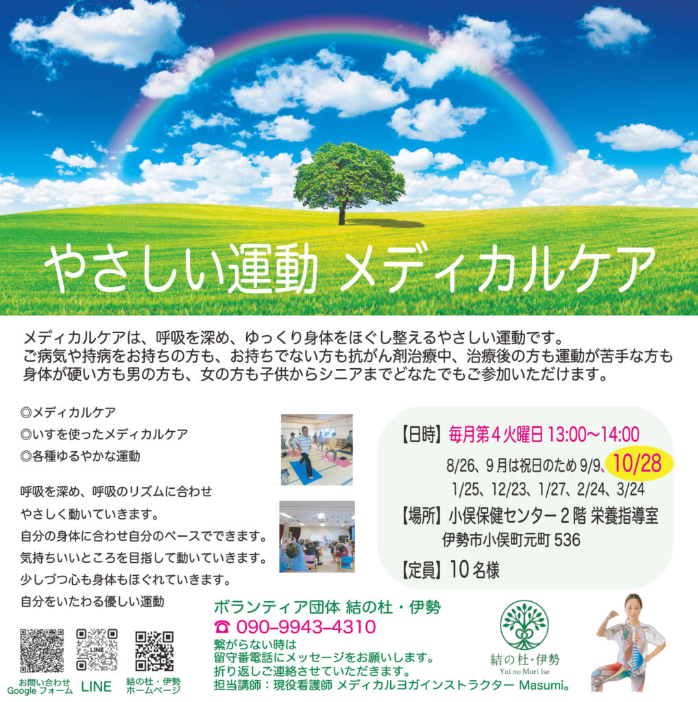 《　10月のメディカルケアのご案内　》