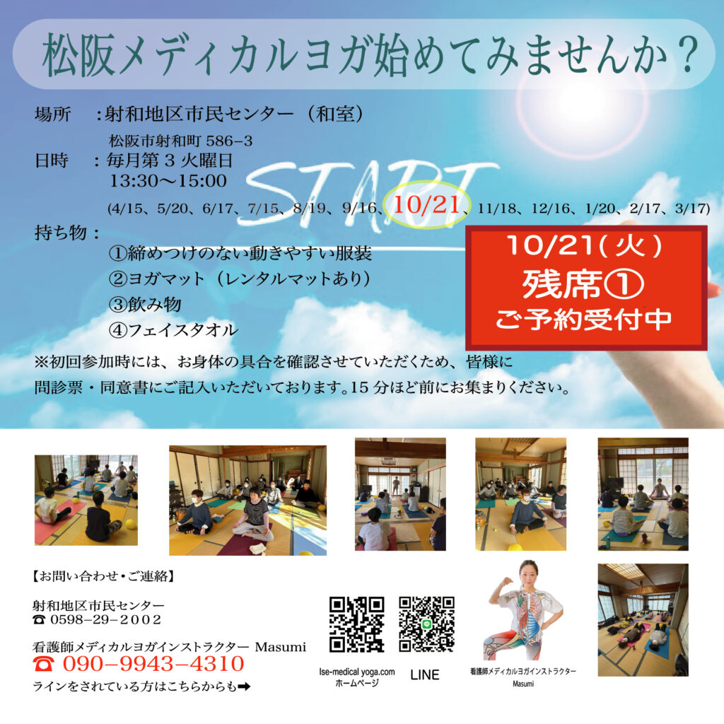 《　10月の松阪メディカルヨガ　》
