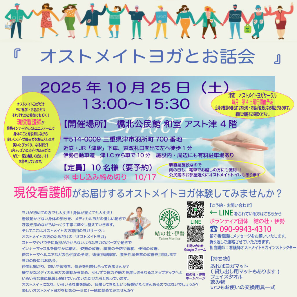 《　10月のオストメイトヨガとお話会　》