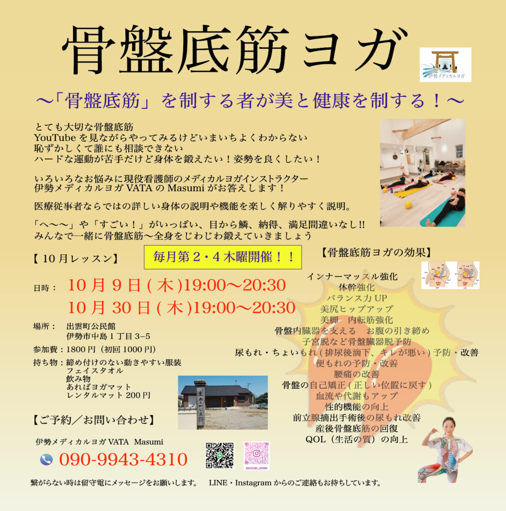 《　10月の骨盤底筋ヨガ　》