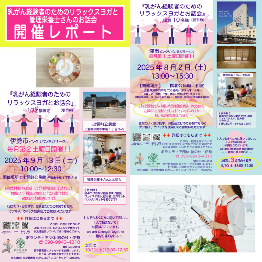 《　乳がん経験者のためのリラックスヨガと管理栄養士さんのお話会✨開催レポート　》
