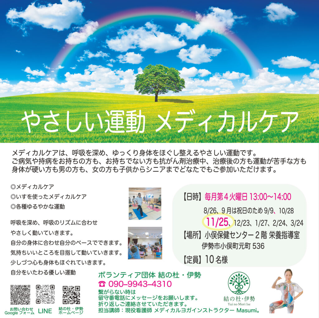 《　11月のメディカルケアのご案内　》
