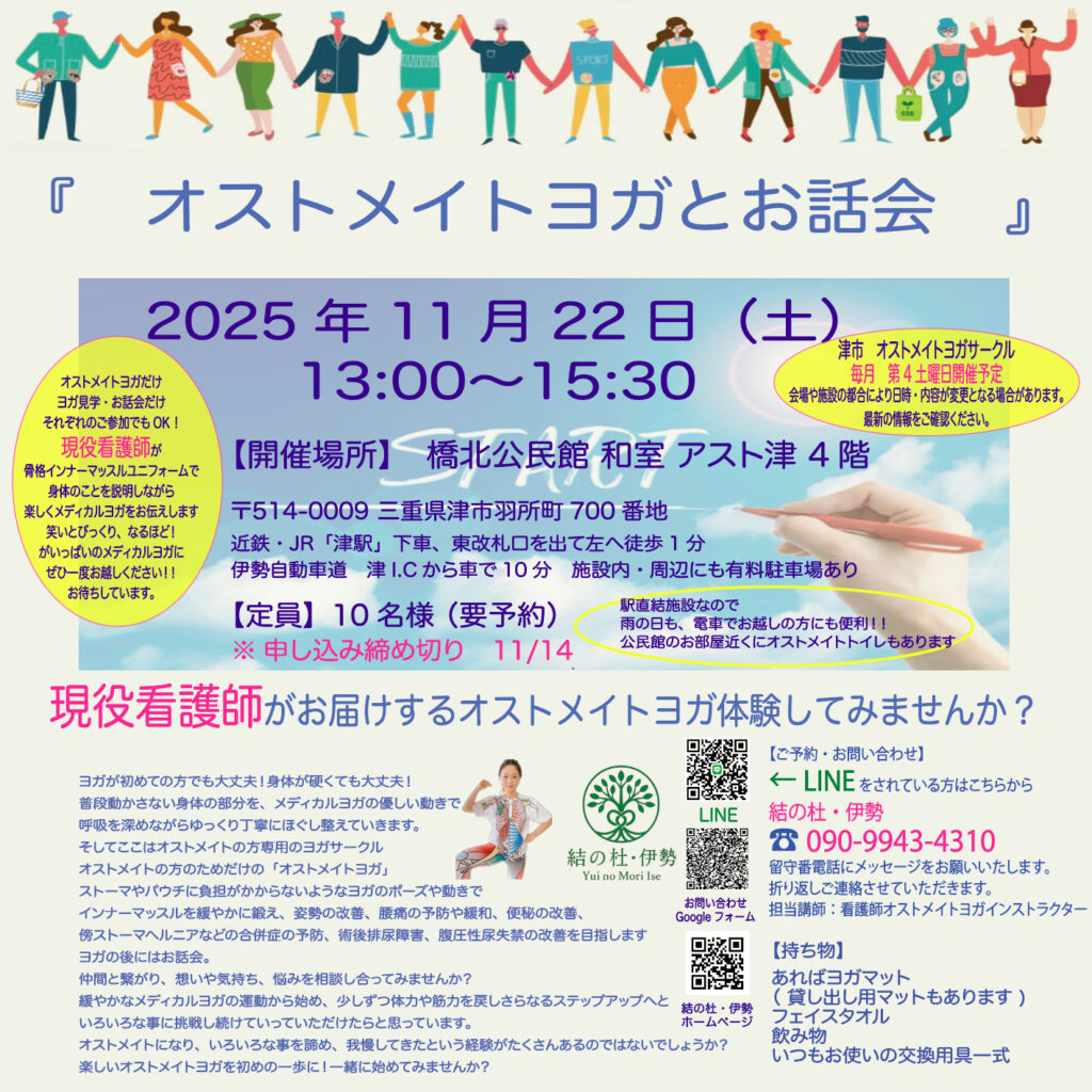 《　11月のオストメイトヨガとお話会　》