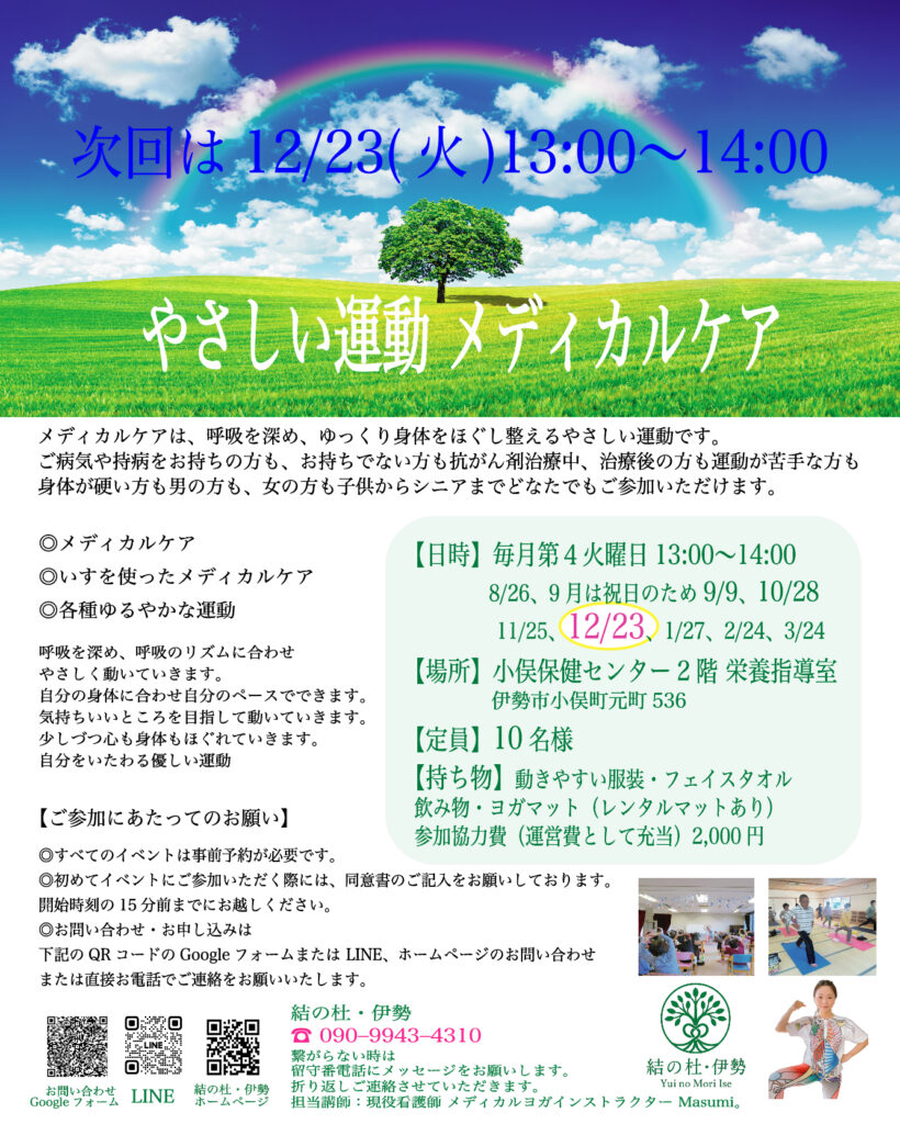 《　12月のメディカルケアのご案内　》