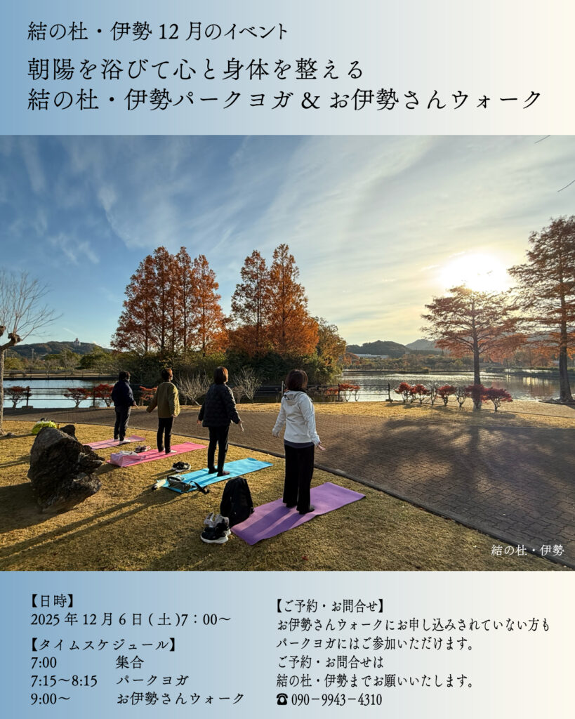 《　12月のイベントのご案内　》