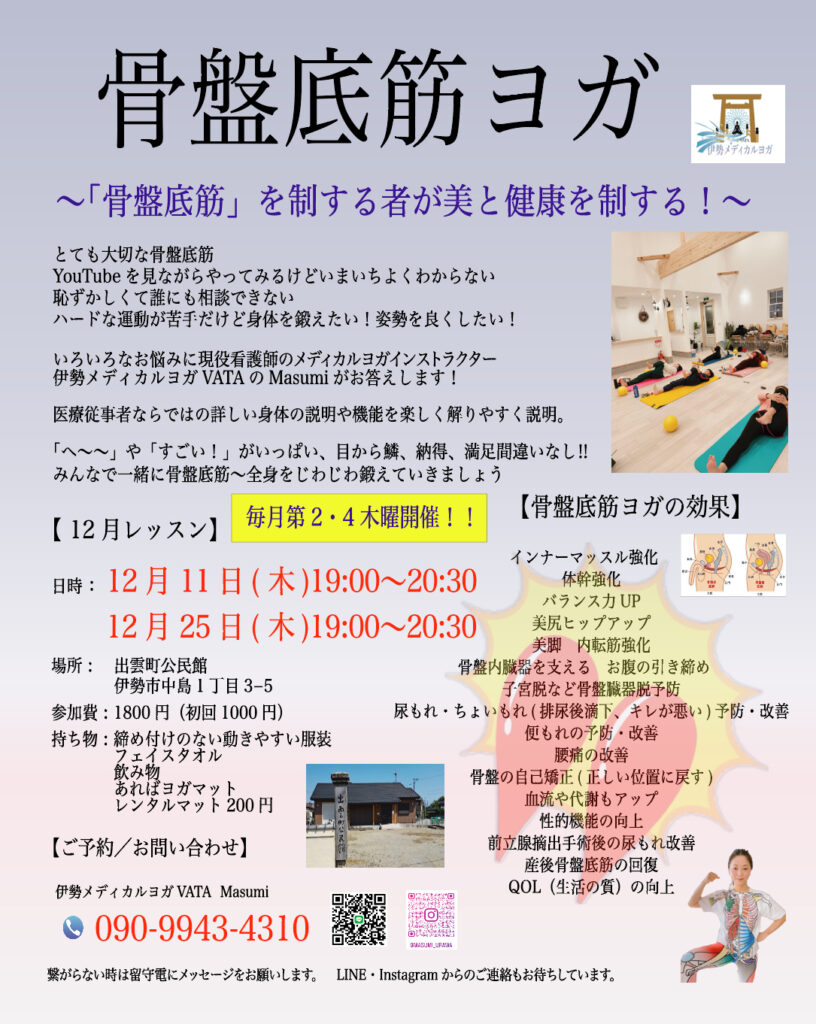 《　12月の骨盤底筋ヨガ　》