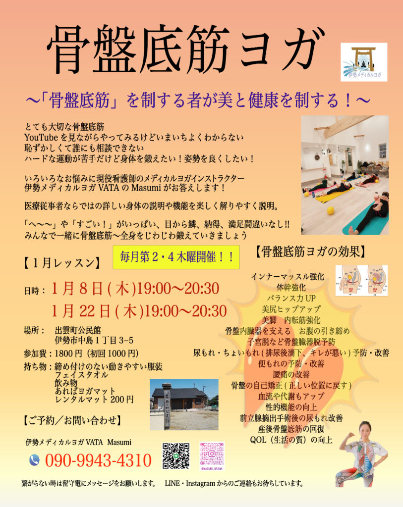 《　骨盤底筋ヨガ　》