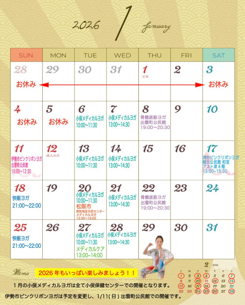 《　1月の予定　》