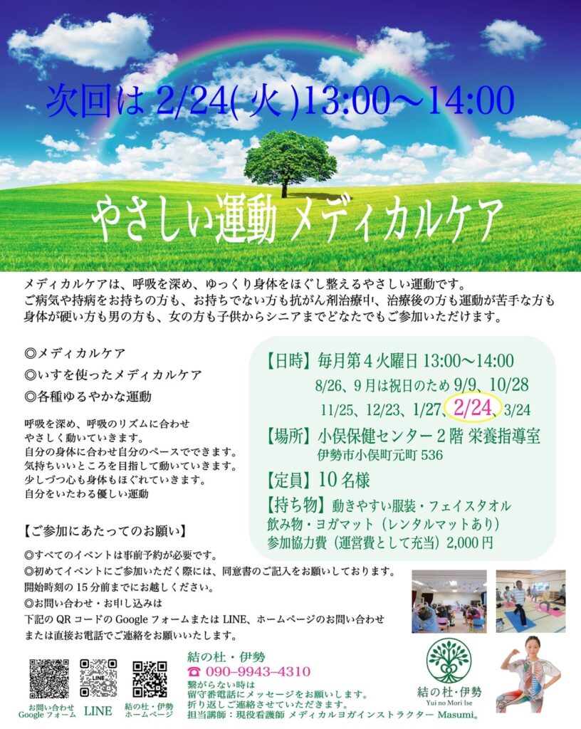 《    2月のメディカルケアのご案内    》