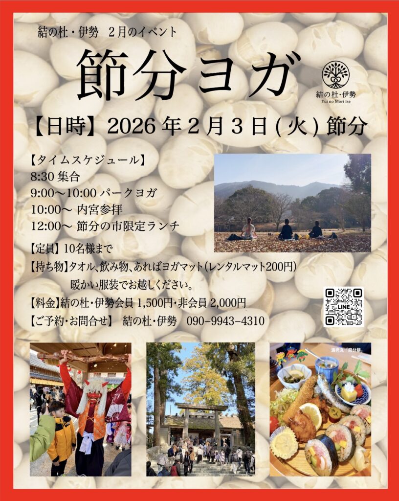 《　2月のイベントのご案内　》