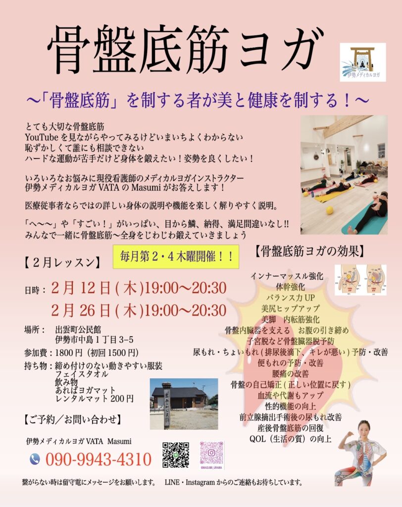 《    2月の骨盤底筋ヨガ　》