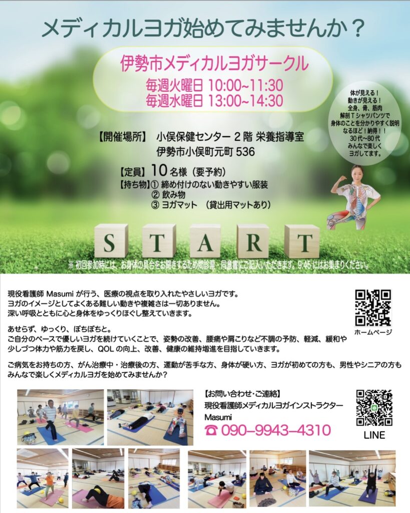 《　メディカルヨガ始めてみませんか？　》