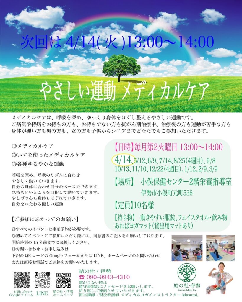 《　4月のメディカルケアのご案内　》