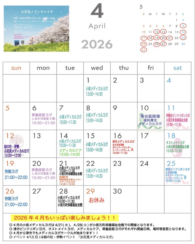 《　4月のスケジュールのご案内　》