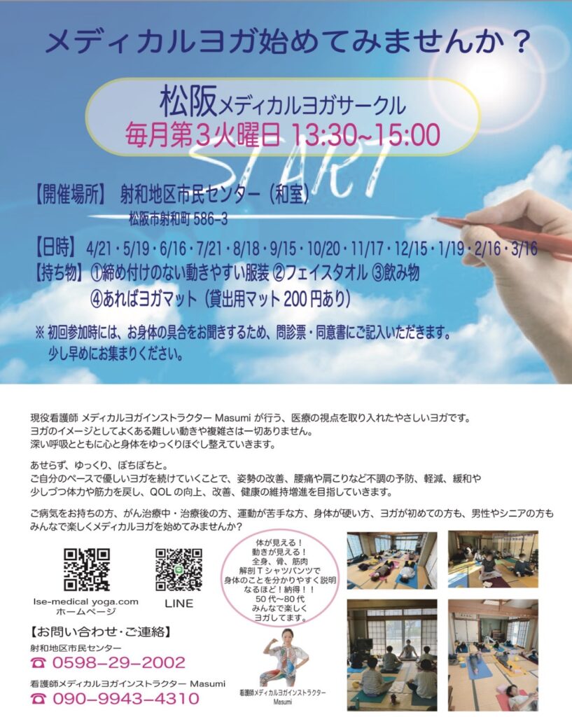 《　4月の松阪メディカルヨガ　》