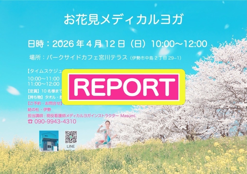 《　お花見メディカルヨガ　開催Report 》
