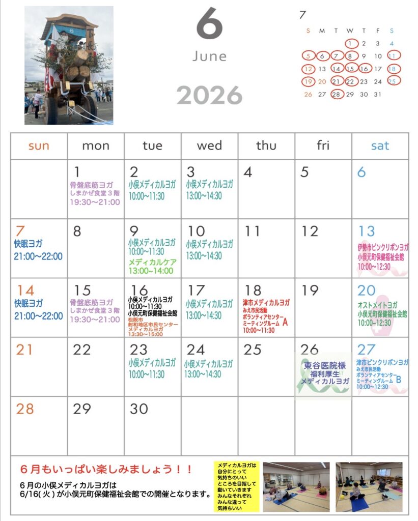 《　6月の予定のご案内　》