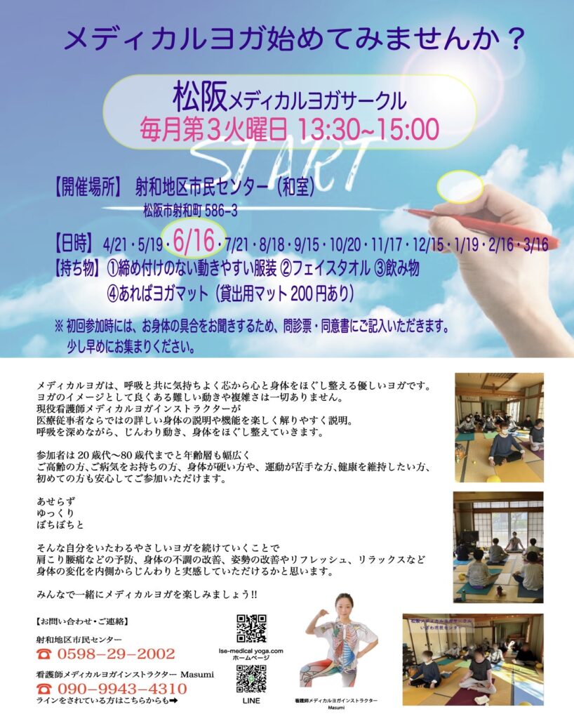 《　6月の松阪メディカルヨガ　》