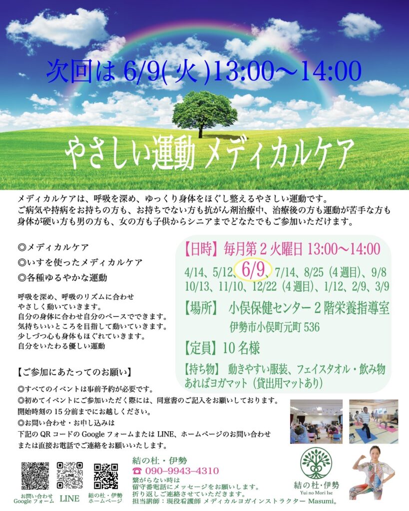 《　6月のメディカルケアのご案内　》